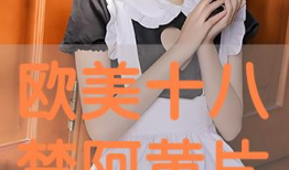 看毛片视频,一场视觉与心理的冒险之旅